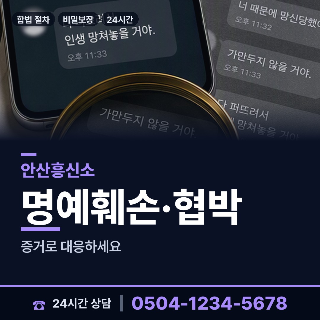 안산 본오3동 계약사기조사 상담 안내