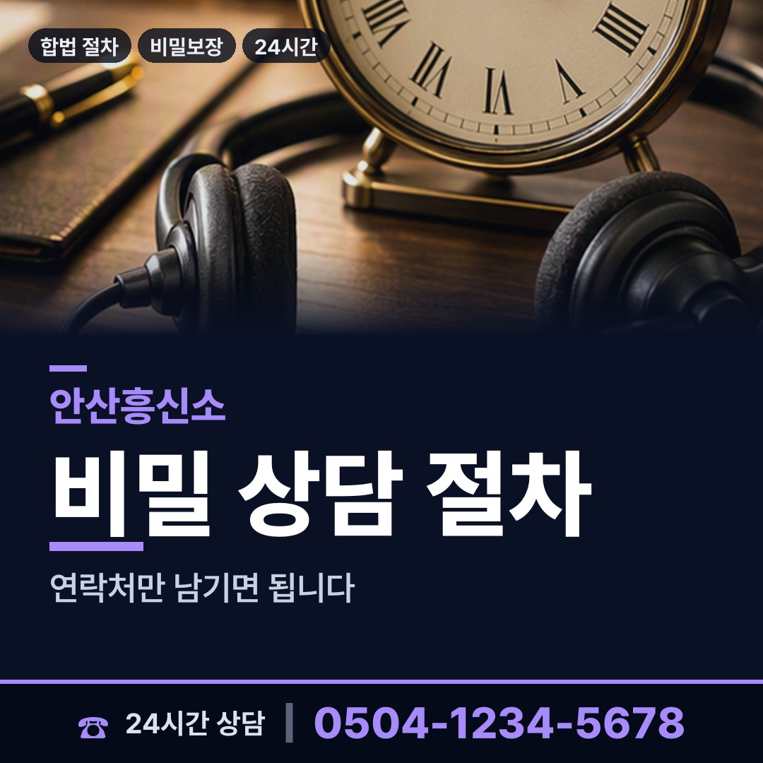 안산 본오3동 민간조사원 상담 안내