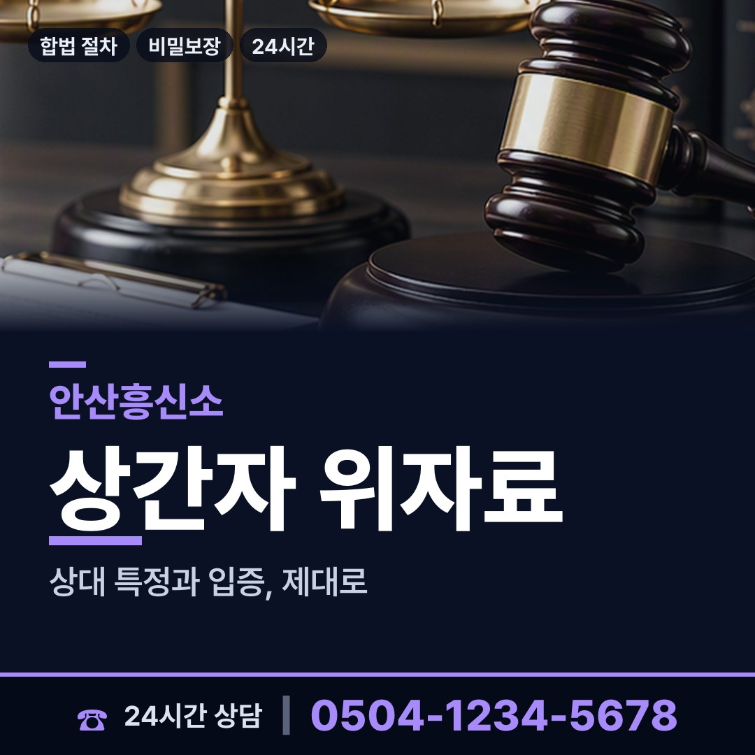 안산 본오3동 양육권조사 상담 안내