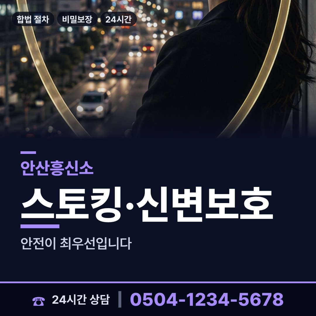 안산 본오3동 탐정 상담 안내