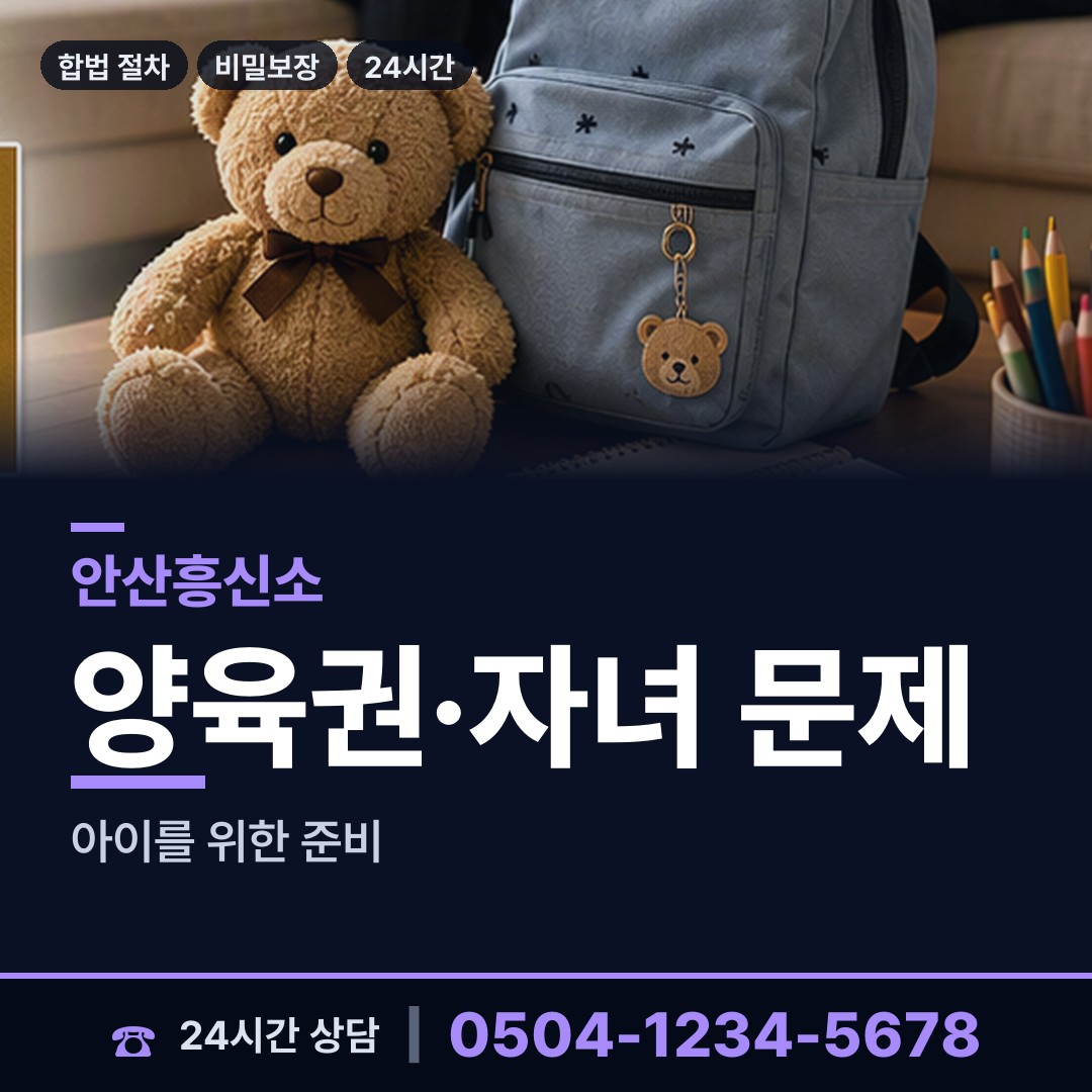 안산 본오3동 배우자불륜 상담 안내